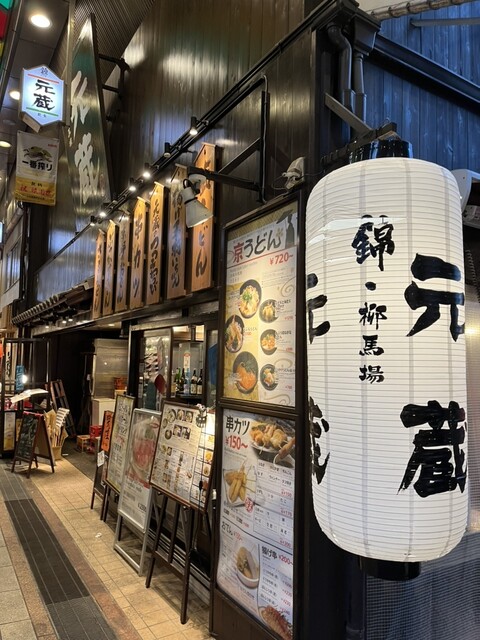 用户对于元蔵 錦本店的评论高清图