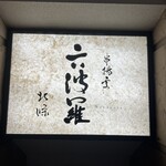 User's review image for 六波羅