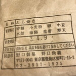 User's review image for 野口製菓