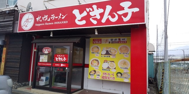 用户对于どさん子 福知山店的评论高清图