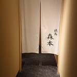 用戶對於焼鳥 森本的評論圖