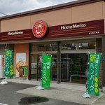 用户对于ほっともっと 東大阪玉串店的评论图