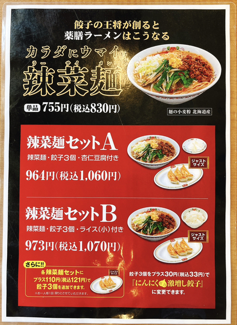 用户对于餃子の王将 国道大久保店的评论高清图