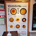 User's review image for そらまめらぁめん本舗