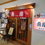 用戶對於鳥屋　桑園店的評論圖