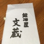 用戶對於鍛冶屋 文蔵 赤羽店的評論圖
