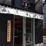 用户对于森八 東京店的评论图