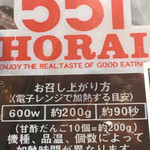 用戶對於551蓬莱 JR大阪駅御堂筋口店的評論圖