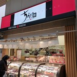 用戶對於ちよだ鮨 蒲田店的評論圖