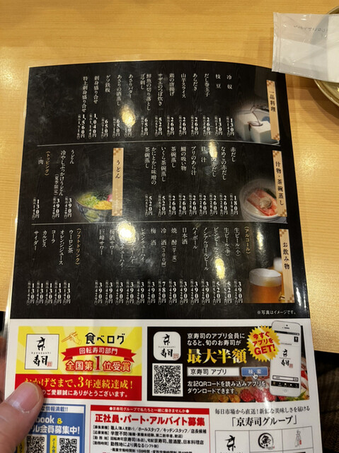 用戶對於京寿司 小倉店的評論高清圖