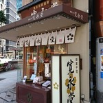 User's review image for 寛永堂 神田小川町店