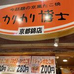 用户对于カリカリ博士 錦市場店的评论图