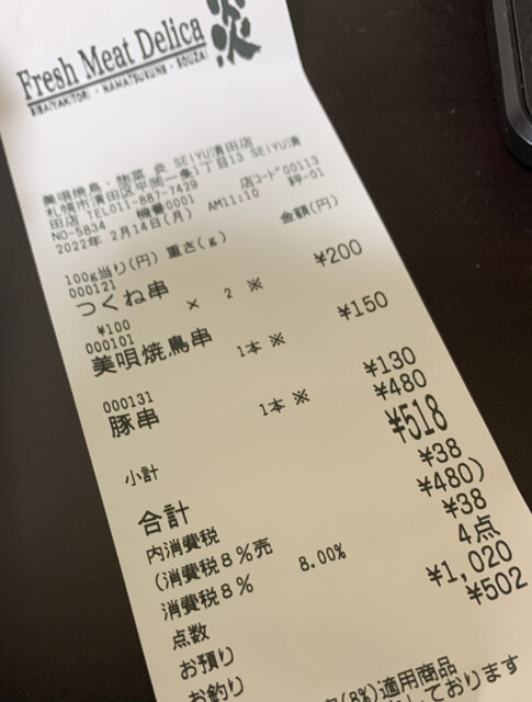 用户对于美唄焼鳥・惣菜 炎 SEIYU清田店的评论高清图