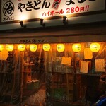 用戶對於やきとんまるじ 下高井戸店的評論圖