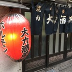 用戶對於大力酒蔵的評論圖