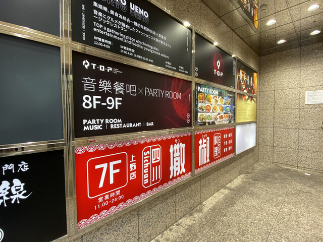 用戶對於撒椒小酒館 上野店的評論高清圖