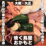 User's review image for 焼く鳥屋 おかもと 大正店