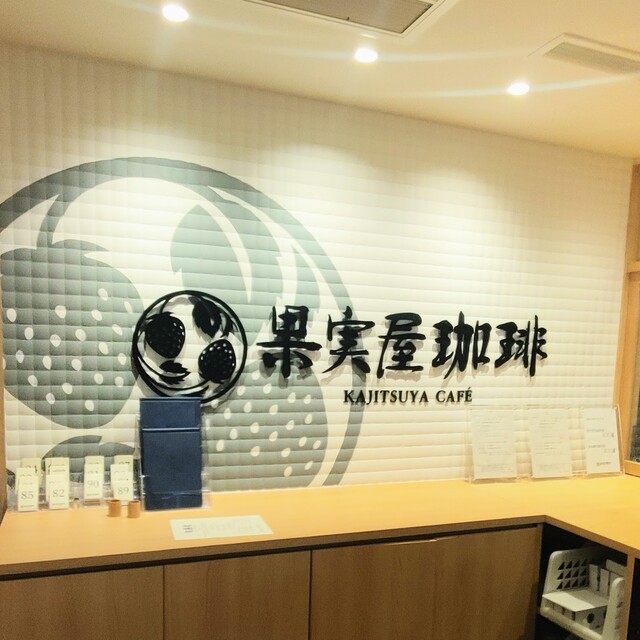 User's recommendation image for 果実屋珈琲