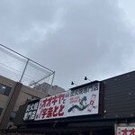 用戶對於オオギヤと宇奈とと 東村山店的評論圖
