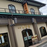 用户对于元祖久寿餅 池上池田屋的评论图