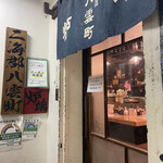 用户对于ご当地酒場 北海道八雲町 日本橋別館的评论图