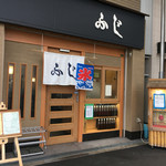 用户对于お好み焼きふじ的评论图