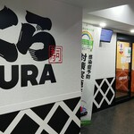 User's review image for 無添くら寿司  赤羽駅東口店