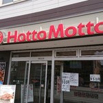 User's review image for ほっともっと 北郷店