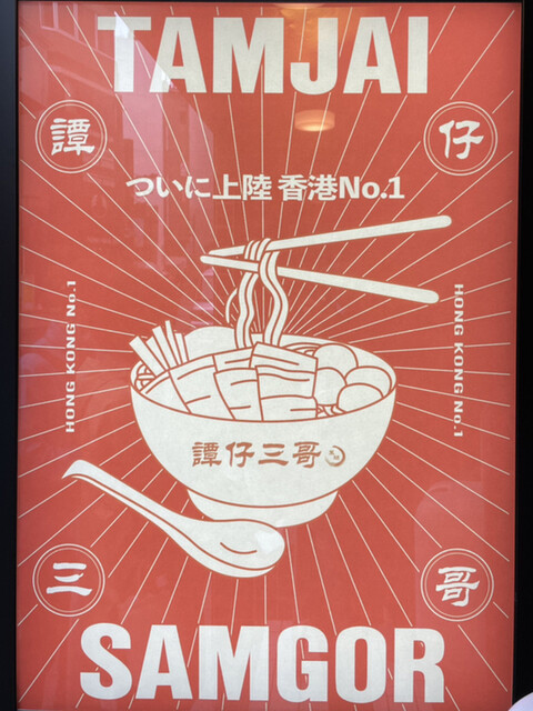 User's recommendation image for タムジャイサムゴー 新宿中央通り店