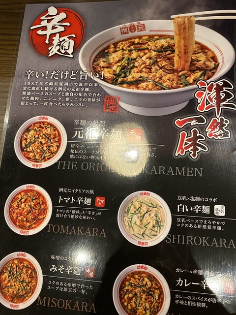 用戶對於元祖辛麺屋 桝元 イオンモール福岡店的評論高清圖