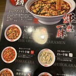 用戶對於元祖辛麺屋 桝元 イオンモール福岡店的評論圖