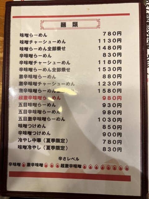 用戶對於味噌らーめん 仙的評論高清圖