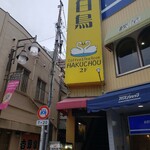 用戶對於白鳥的評論圖