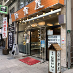 用戶對於札幌 新倉屋 本店的評論圖