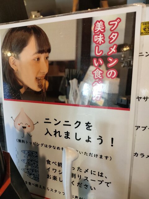 用戶對於恵比寿ブタメン 早稲田店的評論高清圖