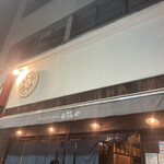 用戶對於俺の創作らぁめん 極や 神田 神保町店的評論圖