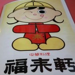 用戶對於福来軒的評論圖
