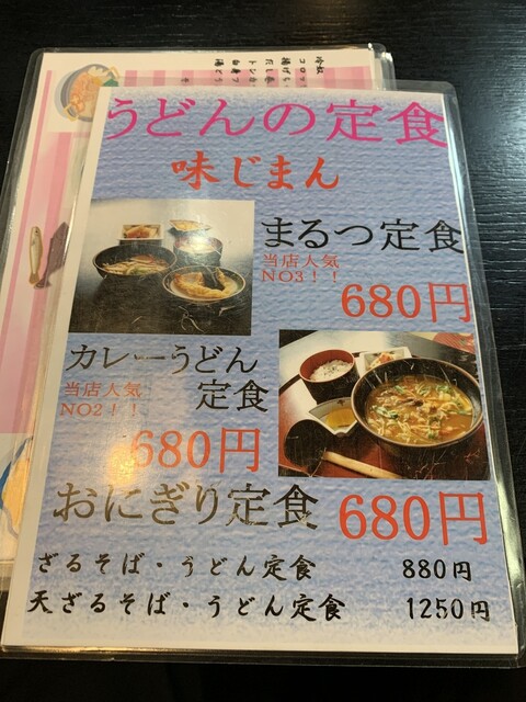 User's recommendation image for まるつ