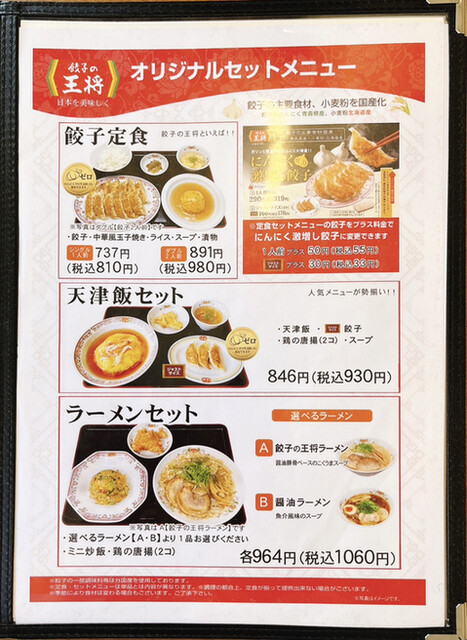 用户对于餃子の王将 国道大久保店的评论高清图
