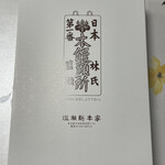 User's review image for 塩瀬総本家 大丸東京店