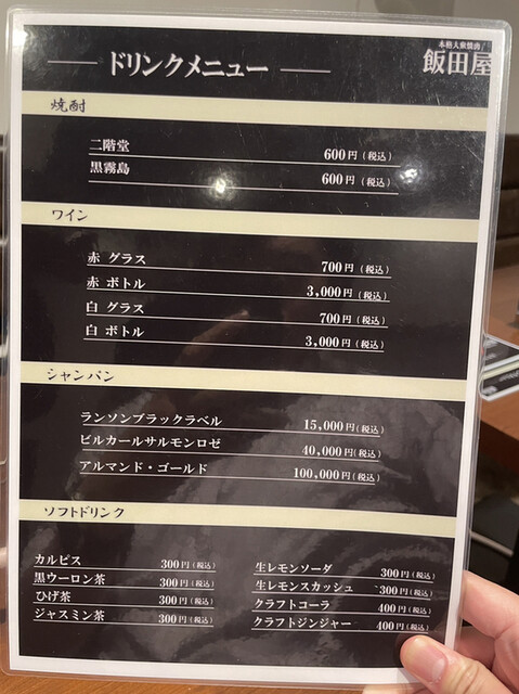 用户对于本格大衆焼肉 飯田屋的评论高清图