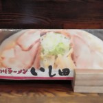 用戶對於いし田的評論圖