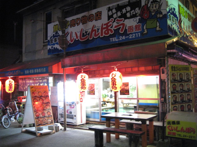 用戶對於くいしんぼう函館的評論圖