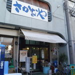 用户对于さかなや的评论图