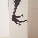 用戶對於津之喜酒舗的評論圖