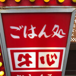 用戶對於牛心 駅前店的評論圖