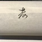 用戶對於料理旅宿 井筒安的評論圖