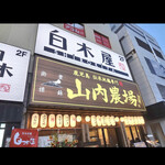 用户对于山内農場 泉佐野東口駅前店的评论图