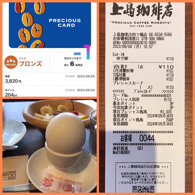 用戶對於上島珈琲店 四ツ橋店的評論高清圖