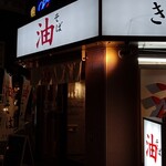 User's review image for きりん寺  裏なんば店